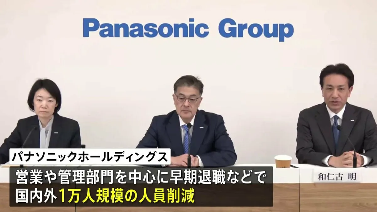 パナソニックHD　1万人規模の人員削減を発表　社長は今年度の報酬40％分を返上