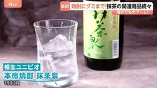 世界的抹茶ブームで関連商品も続々！圧倒的人気の日本の食品で“ネクスト抹茶”は…納豆？　外国人も「毎日食べないともう寝られない」 抹茶×納豆の掛け合わせも