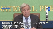 国連・グテーレス事務総長「日本とのパートナーシップを深く誇りに思う」 日本の加盟70年に感謝表明