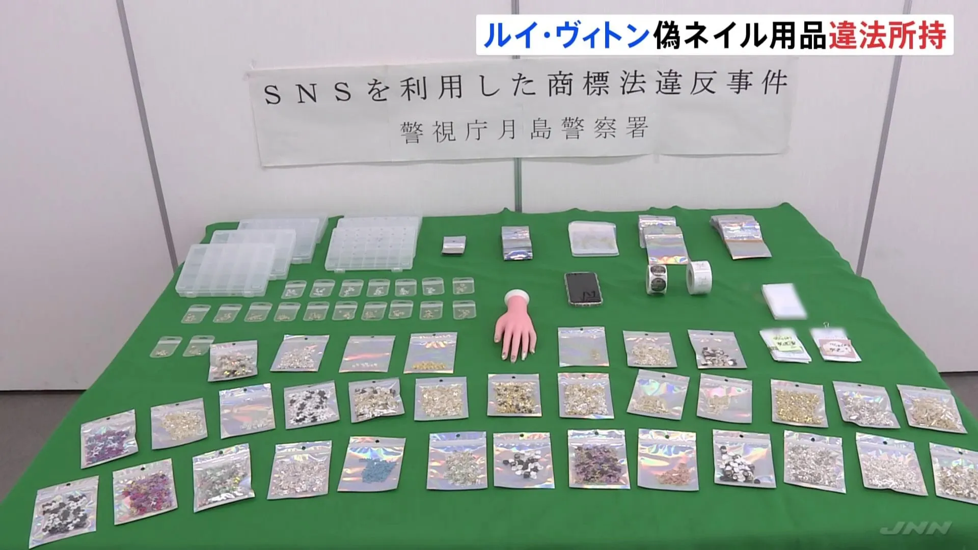 「ルイ・ヴィトン」などに似せたネイルパーツを違法販売か　母親（54）娘（26）を書類送検「動画で見て自分もできると思った」