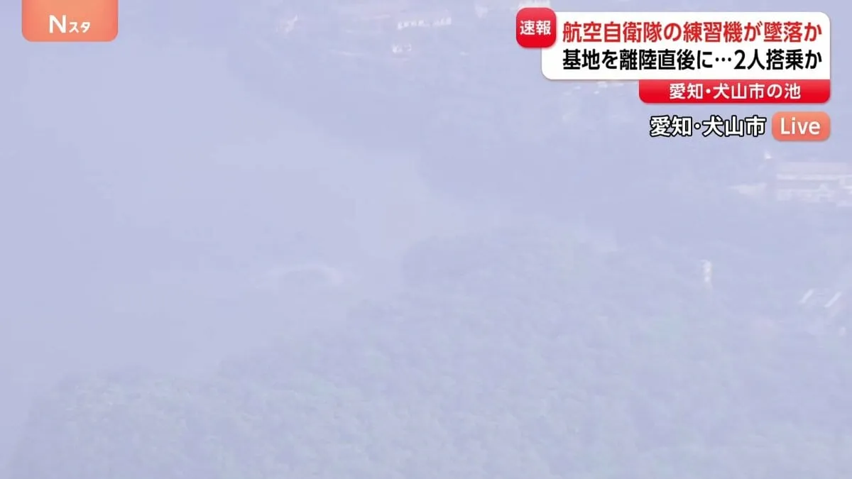 【速報】自衛隊練習機が墜落か　“爆発音のような大きな音”　けが人など不明　2人搭乗の情報も　愛知・犬山市の入鹿池