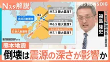専門家「新しい気象庁のデータを見ると、活動域が南西方向に広がっている」2つある活断層 その関連性は？【熊本で震度7】