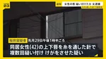 女性のくちびるを針と糸で縫ったか…49歳女逮捕　被害女性は店に駆け込み「助けてくれ」の紙見せる　女は被害者や他の人物と同居か　茨城・古河市