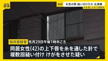 女性のくちびるを針と糸で縫ったか…49歳女逮捕　被害女性は店に駆け込み「助けてくれ」の紙見せる　女は被害者や他の人物と同居か　茨城・古河市