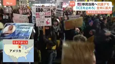「ここにICEは必要ない」ミネアポリスで始まった抗議活動が全米に広がる　移民当局職員の発砲で女性（37）死亡