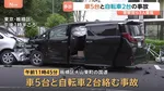 東京・板橋区で車と自転車あわせて7台絡む事故　警察官2人含む3人が重傷　乗用車運転の20代男を現行犯逮捕