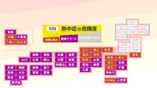 【熱中症警戒アラート】31都府県に発表 震度7を観測の熊本県にも「熱中症警戒アラート」熱中症の危険性が極めて高くなる危険な暑さを予想(7月30日5時)