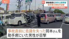 【車13台の多重事故】死亡した運転手（78）は事故直前に急性心筋梗塞か　助手席の男性が目撃　兵庫・加古川市