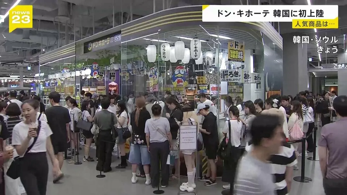人気は“卵かけご飯のたれ”「ドン・キホーテ」韓国・ソウルで期間限定オープン　韓国初上陸に買い物客が殺到　店内は日本の「ドンキ」そのまま