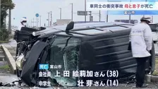 富山市の交差点で車同士が衝突 母（38）と中学生の息子（14）が死亡　国道8号