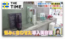 話題の「導入美容液」って何？使うとどう変わる？【THE TIME,】 