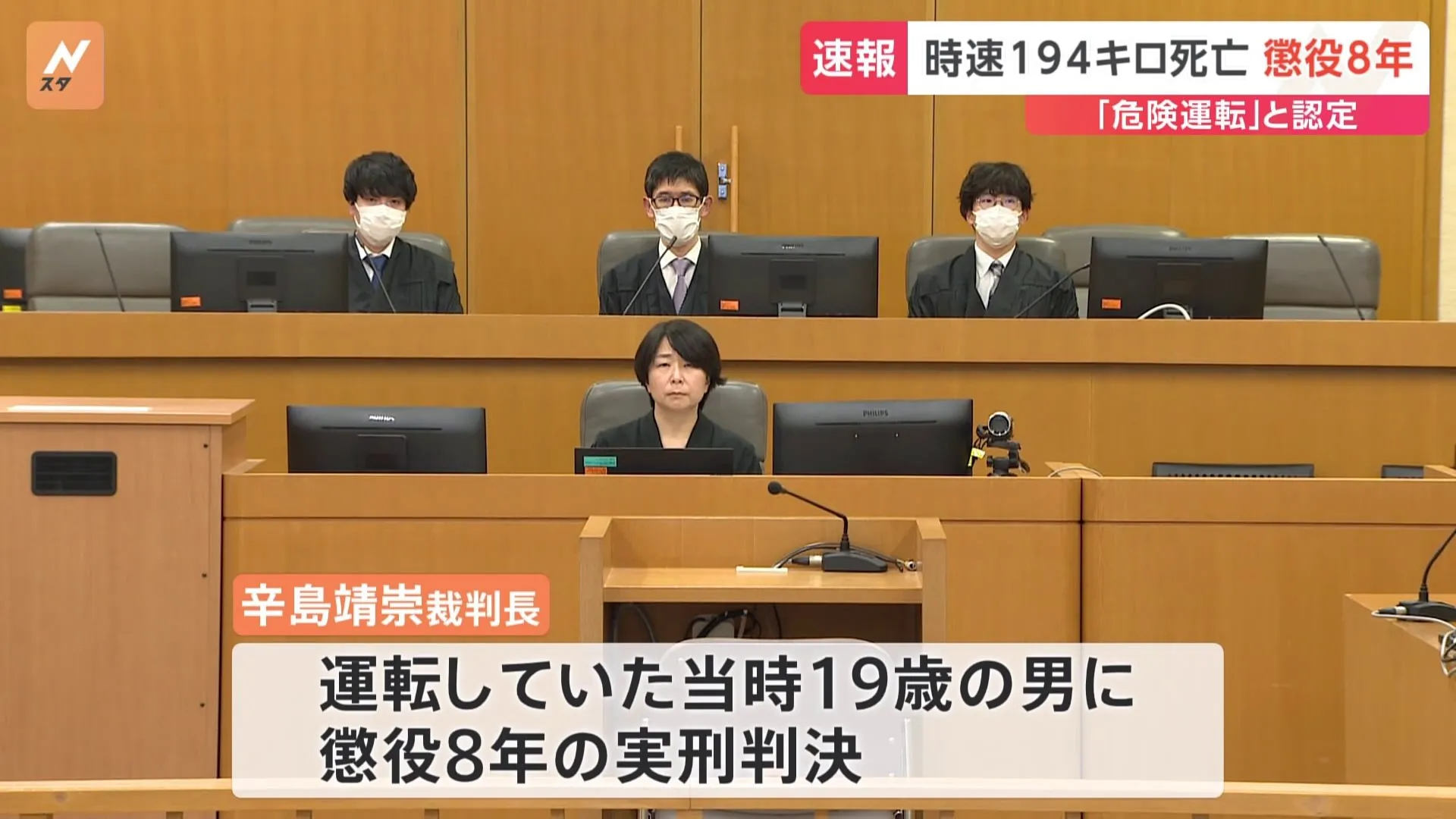 時速194キロで死亡事故　「危険運転」を認定　運転手の男に懲役8年判決　大分地裁