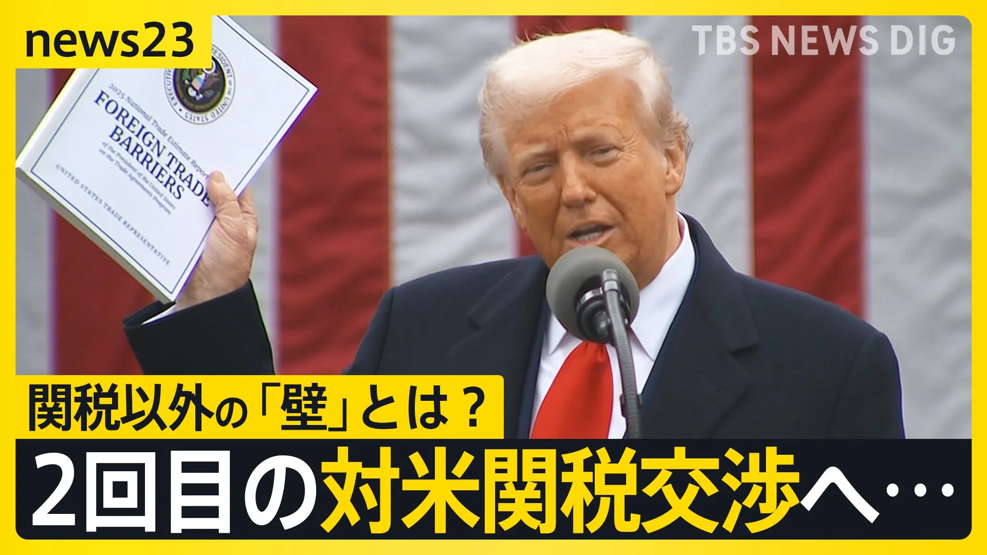 2回目の対米関税交渉へ…自動車めぐる関税以外の「壁」とは？　米・ウクライナが“鉱物資源協定”に合意 トランプ政権が譲歩か【news23】