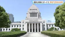 夏のボーナス 国家公務員に平均で約73万8500円支給　国会議員の平均所得も公開 最多は自民党・中西健治衆院議員