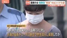 「心配だから立ち寄ったと聞いている」点滴に排せつ物を混入し殺害か “複数回目撃” 逮捕の女が病室を出入りする姿　千葉・柏たなか病院が会見