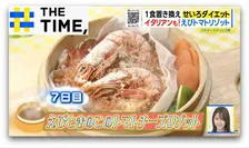 1食置き換え「せいろダイエット」…人気レシピ本を“7日間実践”で体に変化は？【THE TIME,】 