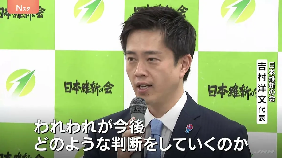 維新　自民との連立政権に向けての政策協議の対応　吉村代表と藤田共同代表に一任　常任役員会で決定　両党あす（20日）合意書に署名の見通し