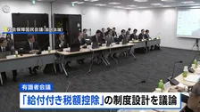“日本は欧米より中低所得者の税金や社会保険料の負担重い” 国民会議の有識者会議