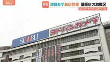 東京・池袋にヨドバシカメラ新店舗 “関東最大級”地下1階から地上5階で西武池袋本店の半分　1日200万人が行き交う池袋が家電量販店の激戦区に