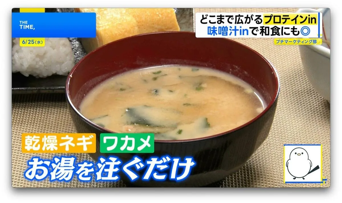 ケーキに味噌汁まで「プロテインin」商品がアツい【THE TIME,】