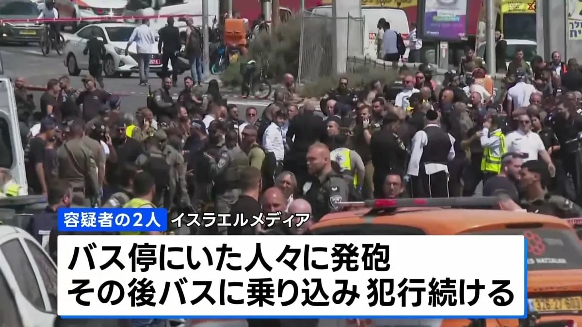 エルサレムのバス停で銃乱射事件　6人死亡、12人けが　容疑者はパレスチナ人か　テロ事件とみて捜査