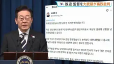 「無能な人を指揮官に選べば結果は明らかだ」韓国・李在明大統領　サッカー洪明甫 代表監督を批判　代表監督は辞任表明「責任は全て私にあります」と謝罪