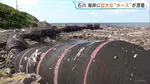 「桁外れです」巨大ホースが漂着　長さ150m・直径2mの中国製浚渫用パイプ　所有者や流れ着いた経緯は不明　石川・志賀町の海岸