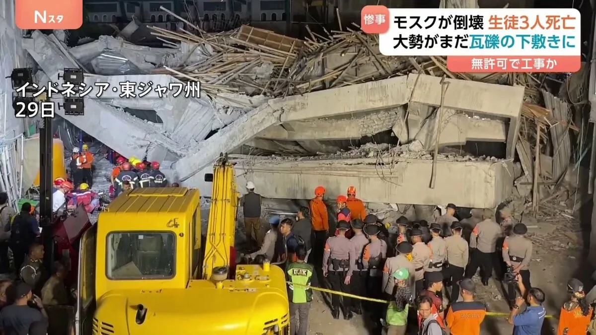 インドネシア イスラム教系学校で礼拝堂が倒壊　少なくとも生徒3人死亡 約100人負傷　まだ多くの生徒ががれきの下か 捜索続く