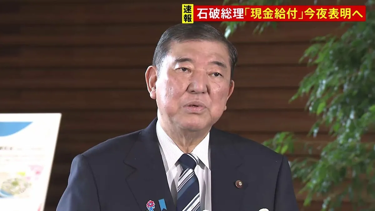 【速報】石破総理、参院選公約に「現金給付」盛り込む方針固める　給付額は1人あたり“数万円”の見通し