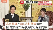 【速報】与党党首会談が終了 定数削減法案と副首都法案の扱い協議か