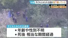 京都・南丹市で発見の子どもとみられる遺体“靴下履いていた”　行方不明の11歳男児が着用の服装と類似　身元の確認急ぐ