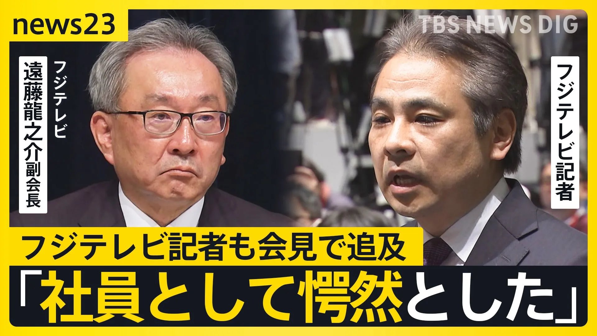 フジテレビ会長・社長辞任…“フルオープン”やり直し会見に日枝相談役の姿なし　トラブルは“特殊な案件”…中居氏起用継続「完全に間違ったとは言い切れない」【news23】