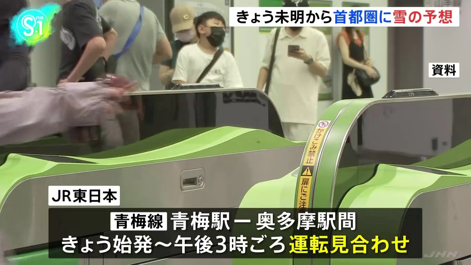 東京など首都圏に雪の予想　JR青梅線の一部区間で始発～午後3時頃まで運休 中央本線や一部在来線で大幅な遅れや運休の可能性も