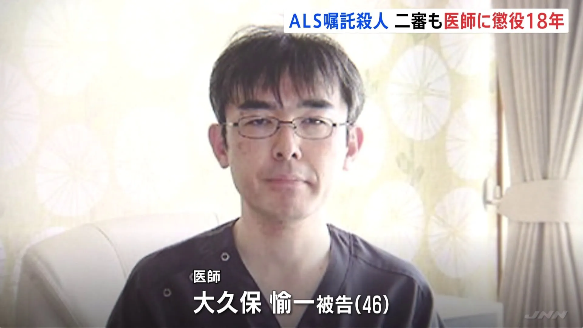 ALS嘱託殺人事件　一審で懲役18年を言い渡された医師の控訴審で医師の控訴を棄却　大阪高裁