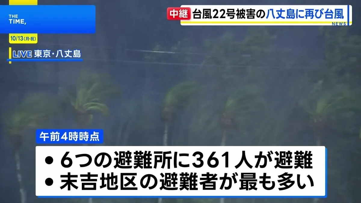 台風22号で被害の八丈島に再び台風接近、雨風ともに勢い増す