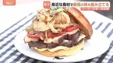 横浜で「世界最大級のハンバーガーイベント」日本一決定戦も開催！身近な食材で最高の味を組み立てる　優勝者は世界大会へ
