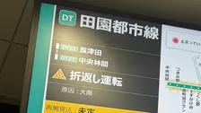 東急田園都市線　大雨の影響で一部区間で折り返し運転