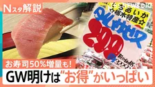 飛行機＋ホテル付き1万円以下で沖縄旅行？！半額・無料…GW明けを狙え！お得キャンペーンが続々登場【Nスタ解説】