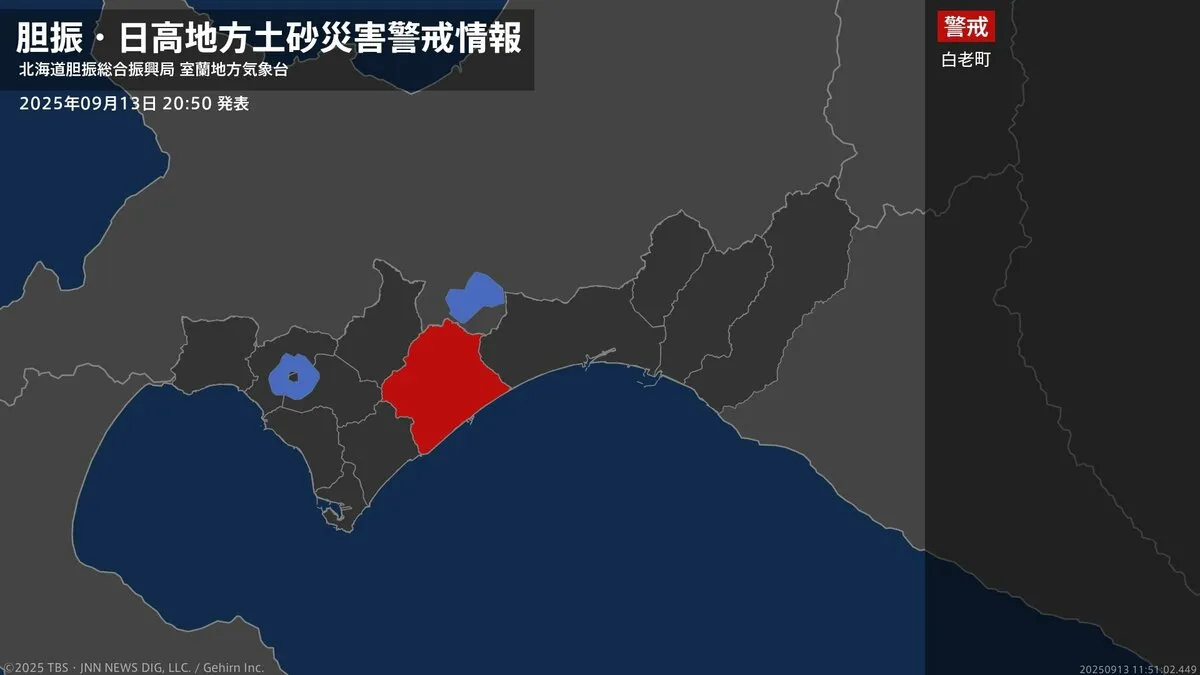【土砂災害警戒情報】北海道・白老町に発表 13日20:50時点