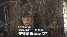 安達優季容疑者（37）を殺人の疑いで再逮捕 小学校で息子を降ろさず公衆トイレに向かい犯行か　京都・南丹市男児遺棄事件