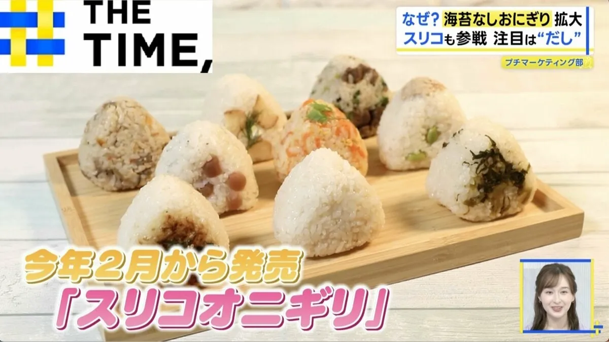 スリコも参戦「だしおにぎり」海苔高騰で続々登場【THE TIME,】
