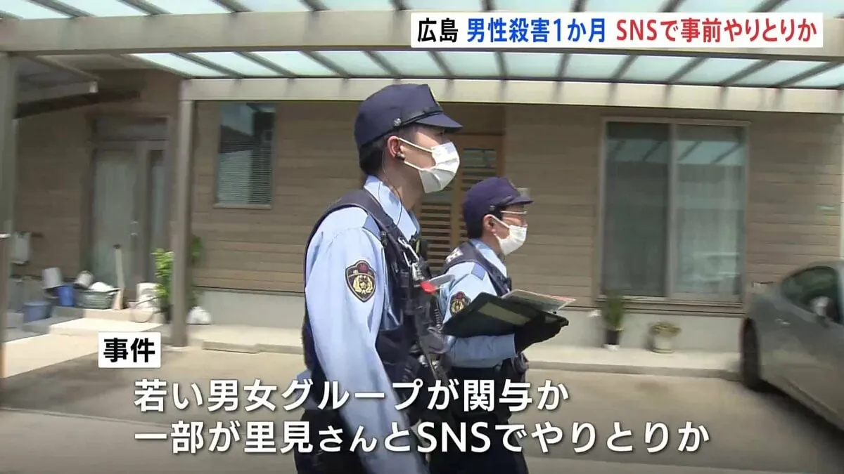 公園で東京・練馬区の会社員殺害事件から1か月　事件には若い男女グループが関与か　事件直前SNSでやり取りも　広島・府中町