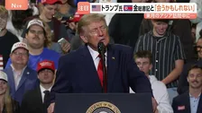 「会うかもしれない　そうなれば面白い」トランプ氏　北朝鮮・金正恩総書記との米朝首脳会談に意欲　11月予定のアジア訪問で