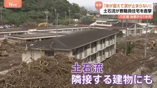 【独自】八丈島・土石流被害の教職員住宅は「土砂災害特別警戒区域」指定も都は入居者に説明せず　2度の改修要求も工事は行われず「ちょっと間違えば死んでいた」　台風22号・23号