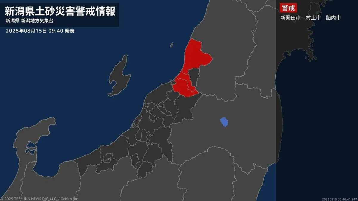【土砂災害警戒情報】新潟県・新発田市、胎内市に発表 15日09:40時点