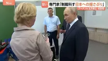 ロシア・プーチン大統領が択捉島を訪問　病院や学校で住民とも交流　高市総理「断じて許容できない」外務省がロシア側に直接抗議へ