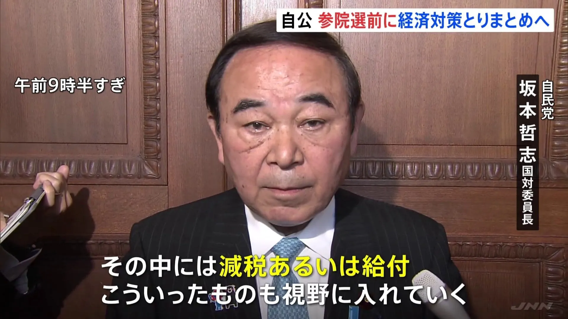 “減税や現金給付も視野”　自民・公明が参院選前に新たな経済対策を策定する方針で一致　物価高や関税措置への対応策