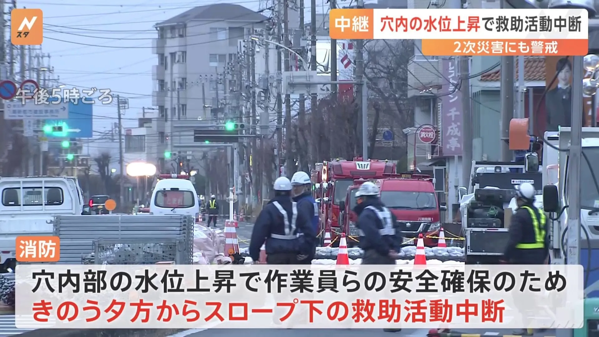 大野県知事「救出や復旧までさらなる時間を要する可能性」 埼玉・八潮市の道路陥没から6日目　スロープ完成も救助難航　冷たい雨の中作業続く