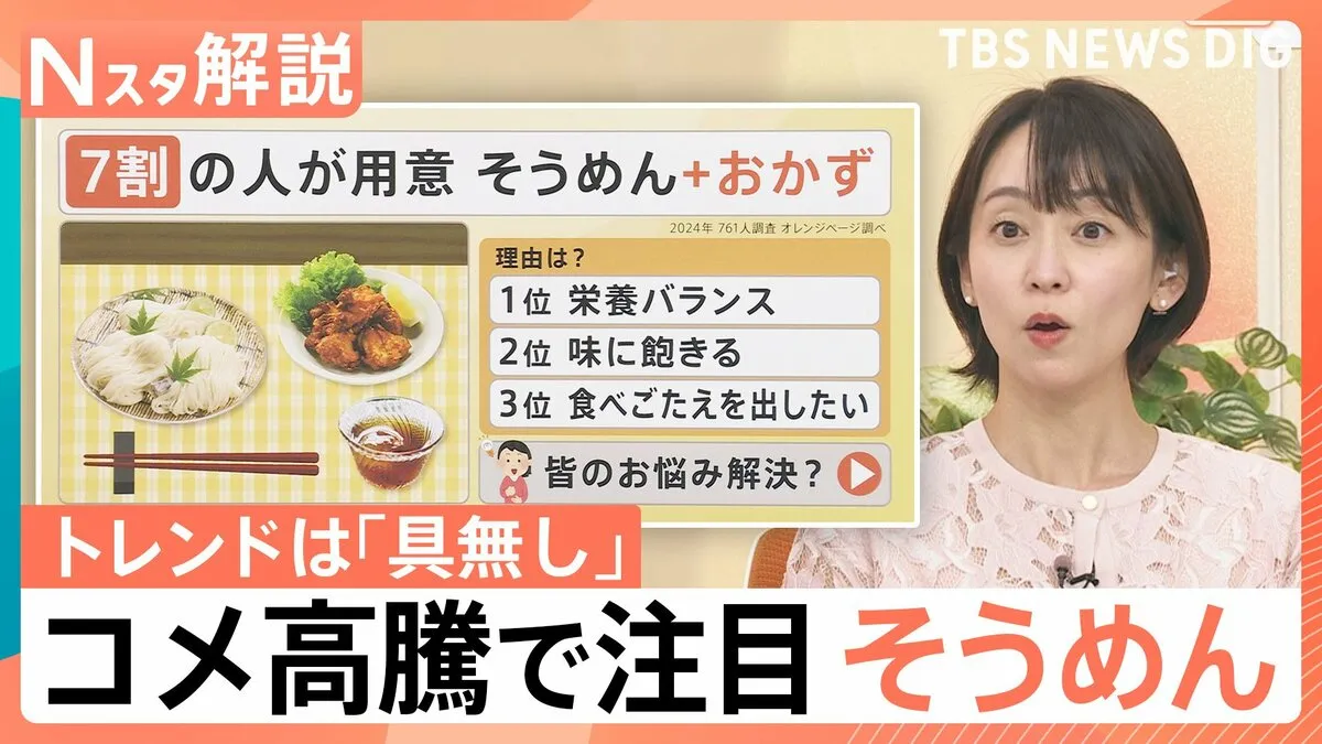「値上げしないように」コメ高騰でスーパーの惣菜売り場に変化、コメ不足で活躍 そうめんの新レシピ【Nスタ解説】