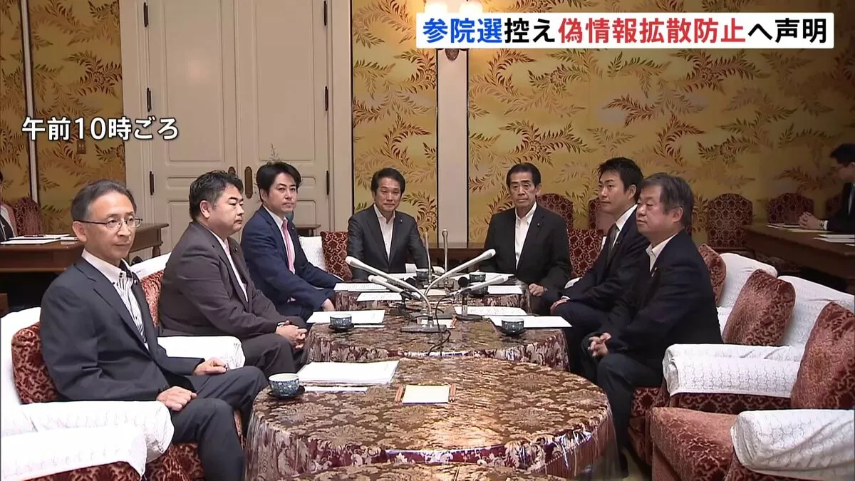 “SNS上で偽情報などの拡散や「二馬力行為」防止” 参院選に向け、選挙運動に関する与野党協議会が声明
